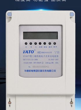 FATO/华通电表DTS877 三相四线有功电能表 电子式有功电能表