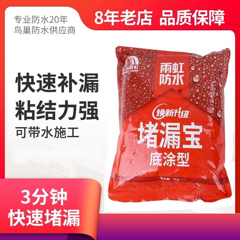 堵漏王防漏水不漏塑q钢泥外墙水泥胶补漏王防水材料堵漏宝