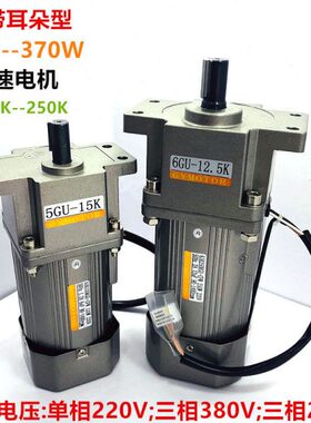 GS带耳朵调速减速电机40w60w90w120w140w180w250w300w370w220V380