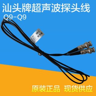 汕头牌超声波探伤仪Q9-Q9探头连接线 探头线/工业超声探伤探头线