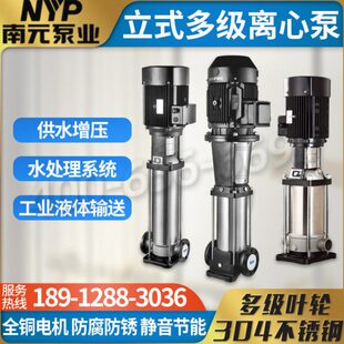 浙江南元水泵SDL/SDLT轻型不锈钢立式多级离心泵高扬程管道增压泵