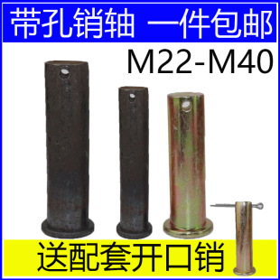 GB882平头带孔销轴销子销钉定位销 b型销E轴m22m24m25m28m30m40