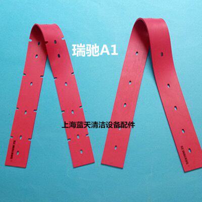 瑞驰A1洗地机吸水胶条刮水皮条扒水胶皮洗地机配件耐高温抗油污