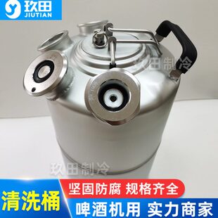 扎啤机清洗桶钢桶10升15板式井式三单双头啤酒机墙打酒设备酒管道