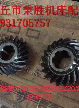 机床配件机床附件车床配件Y38螺伞31204|52215