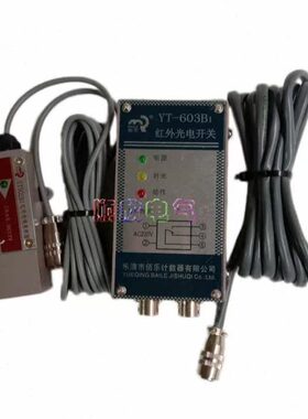 红外光电开关YT603B1 光电开关YT502B1一套红外光电开关
