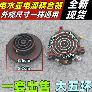 茶吧机配件配大全电热水壶底座底盘芯茶壶茶具连接器双温控耦合器