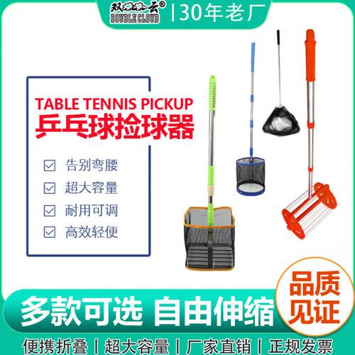 双云乒乓球捡球器可伸缩便携式拾球器可调角度捡球网筐集球网神器