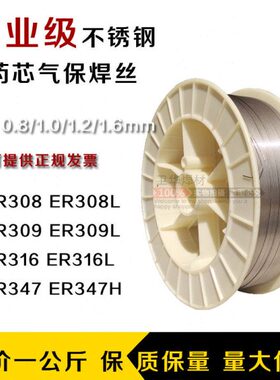 ER304 308L 316L 309L ER2209 310S二保汽保不锈钢焊丝1.2
