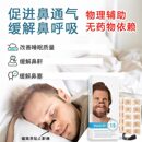 鼻呼吸扩张器防打鼾鼻孔运动通气外置磁吸鼻腔扩张器磁性鼻带