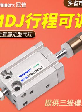 多位置固定气缸行程可调MDJ10/16/20/25/32S带磁自由安装伸出调整