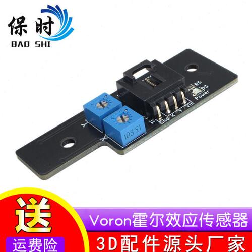 3D打印机配件Voron 2.2/2.4霍尔效应传感器 X/Y 轴终端限位开关