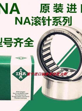 INA滚轮滚针轴承RNA NA 22/6 22/8 2200 2201 2202 2203 2204-2RS