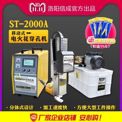 ST-2000A高频便携打孔机可定深小型移动式电火花穿孔机模具小孔机