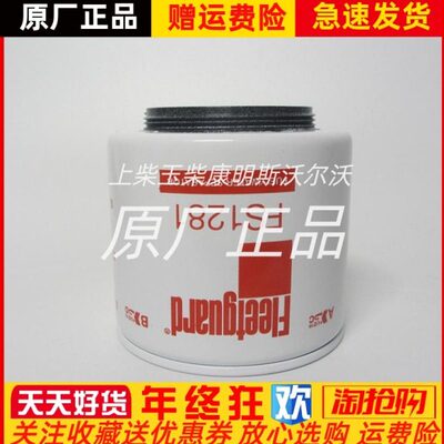 柴油发电机组配件上海弗列加油水分离器FS1281柴油格柴油滤芯原厂