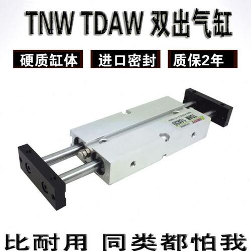 ABEST双轴双杆气缸倍力气缸TNW TDAD双出气缸同进同出气缸可调缸