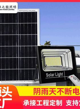 太阳能投光灯户外庭院灯新农村高亮大功率室内防水家用照明路灯