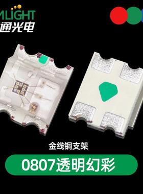 高亮高端内置IC0807幻彩RGB兼容WS2812贴片LED全彩发光二极管