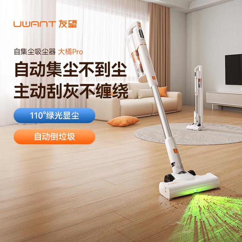 uwant友望懒人吸尘大橘ProVC2403Pro