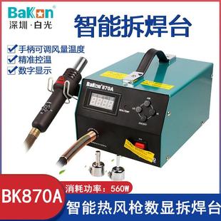 白光拆焊台BK870A热风枪拆焊台数显调温恒温拆焊台白光热风枪 包邮