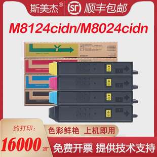 顺丰适用京瓷M8124cidn粉盒M8024cidn M8130cidn碳粉K8118 8108