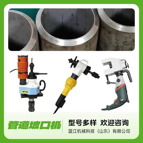 内涨式管道坡口机管子切割平口机钢管电动倒角机电动坡口加工机