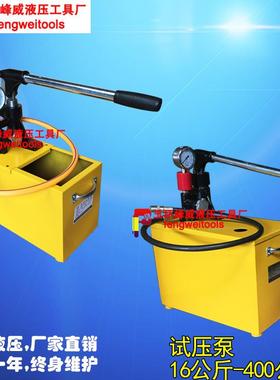 手动试压泵SB-16/25/40/100/200/400公斤管道打压机PPR水管测试