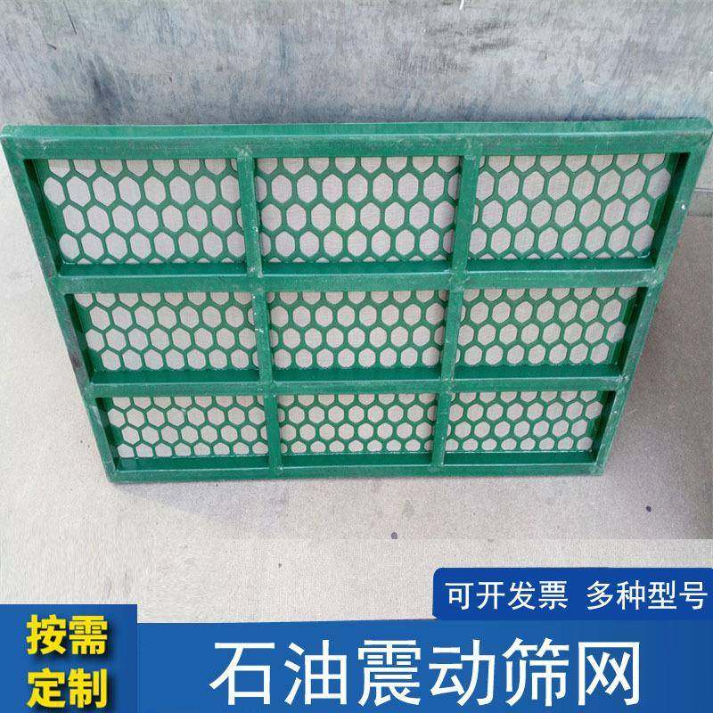 铁框架石油泥浆振动筛网高频振动筛网筛布钻井液振动筛网过滤