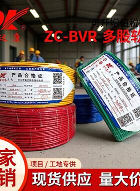 奔达康电线电缆BVRBV1.5/2.5/4/6平方铜芯国标家装多股单芯软线