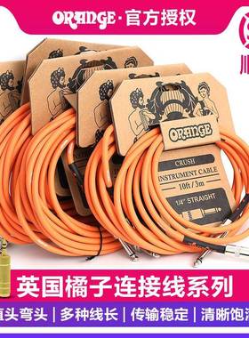 Orange橘子电吉他连接线降噪演出民谣电箱贝斯单块喇叭音频连接线