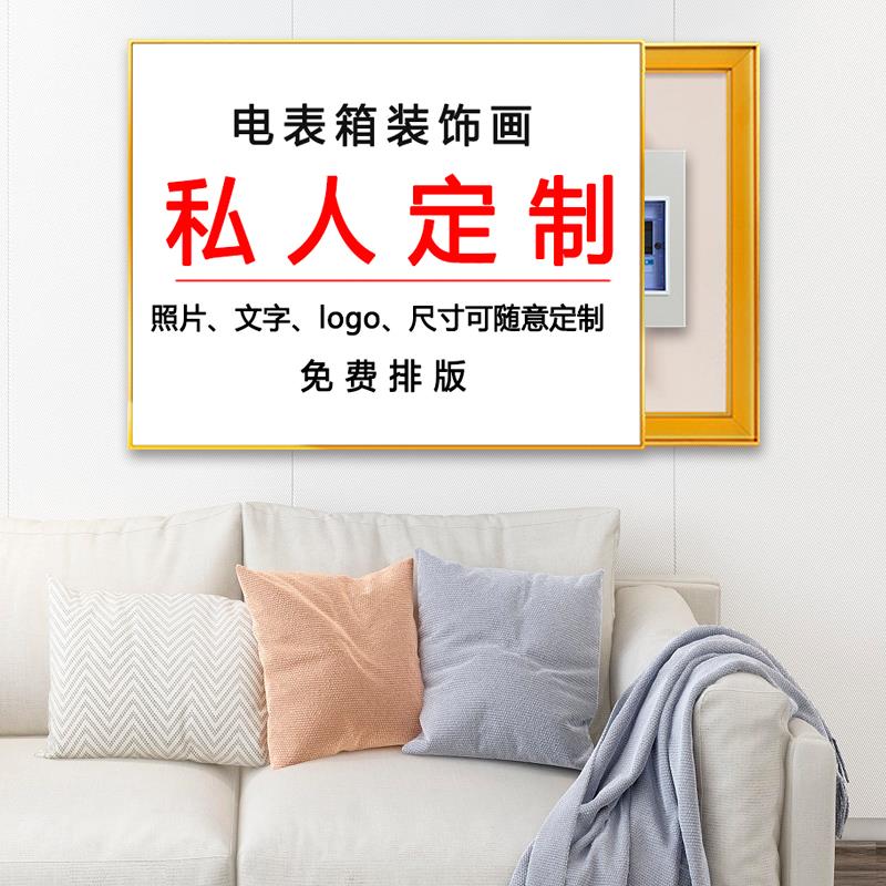 5JN遮盖电表箱装饰画定制照片竖款囍喜欢姓氏弱电箱遮挡可推拉定