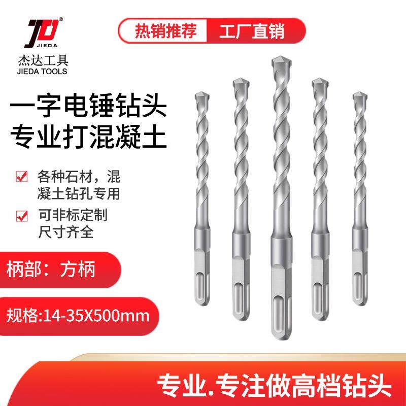 钻头混凝土方柄四坑水泥过墙电锤8.10.12.14.16x500mm快速钻孔