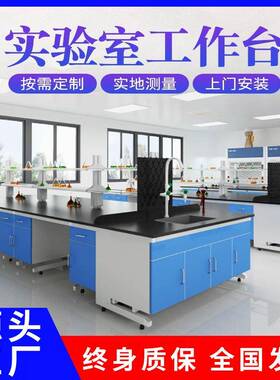 钢木实验台全钢中央台实验室工作台化学试验台学校化验室操作台