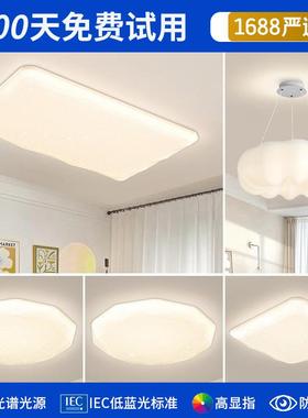 全光谱奶油风护眼LED客厅吸顶灯简约风灯具组合全屋套餐