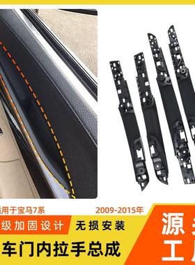 适用于宝马7系车门内拉手730740750LiF01F02车门内扶手门把手总成