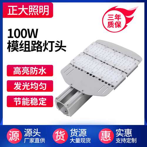 led路灯头50W/100W/150W/200W/250W户外市政工程led路灯模组