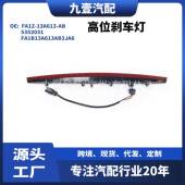 AB适用福特林肯MKX16 FA1Z 13A613 18信号灯高位刹车灯