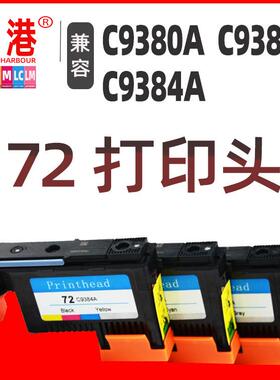 适用T1120T2300T1100MFP打印头HP72喷头C9383AC9384AC9380A