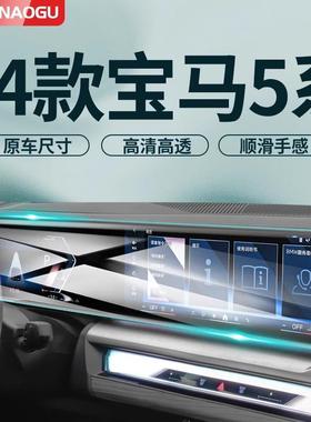 适用于24款5系530中控导航屏贴膜525屏幕保护钢化膜汽车用品改装.