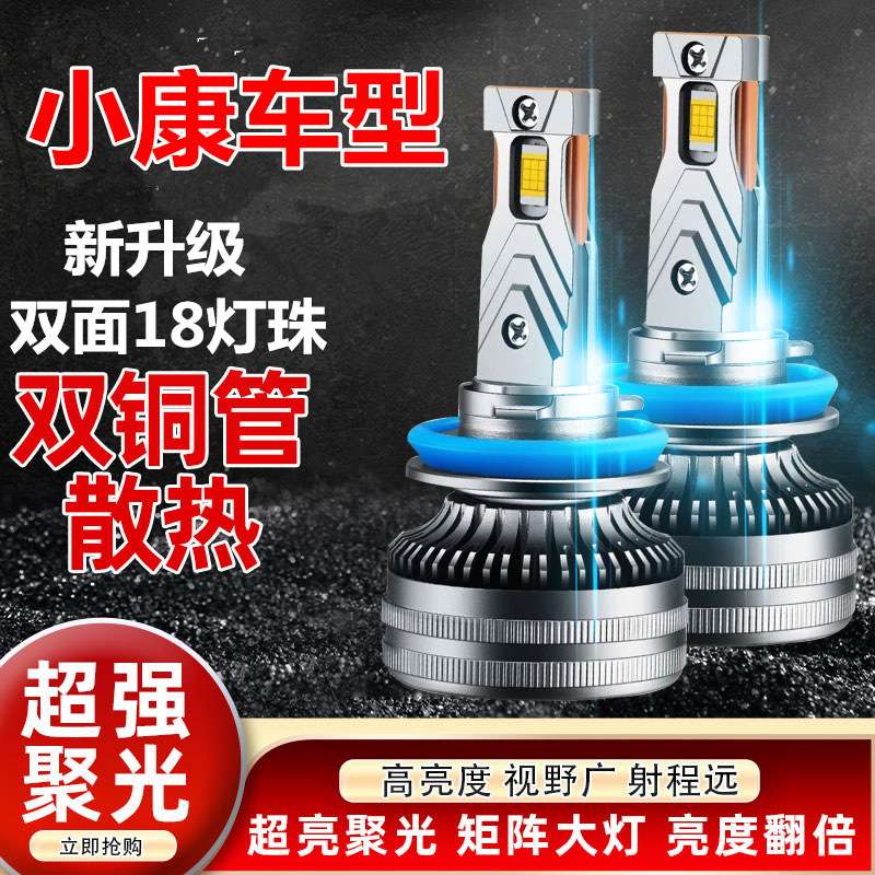 东风小康C31C32C35C36C37C56改装LED大灯EC36汽车灯泡K05S K07S雾