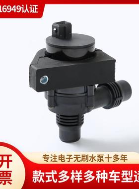 电子无刷辅助水泵附加水泵适用宝马5X.6X.7X64116922699
