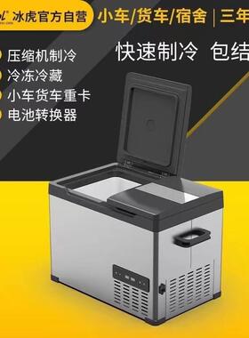 冰虎CHT双开门双温家车两用车载冰箱冷藏冷冻压缩机货车房车郊游