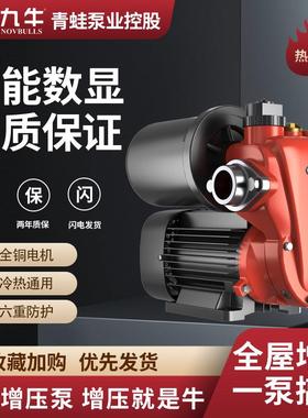 九牛增压泵家用静音自来水加压泵智能全自动冷热水自吸泵青蛙控股