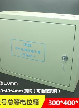 楼层明装加大MEB总等电位箱联结端子箱箱300*400*120TD28等电位箱