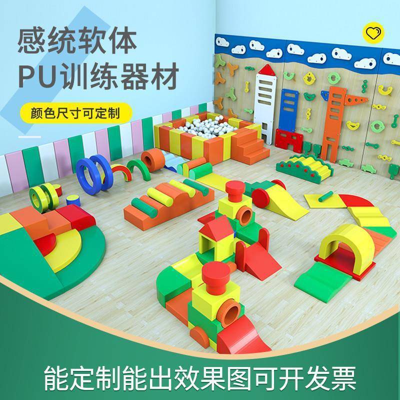 早教儿童软体爬滑组合室内攀爬钻洞感统训练器材体能训练玩具
