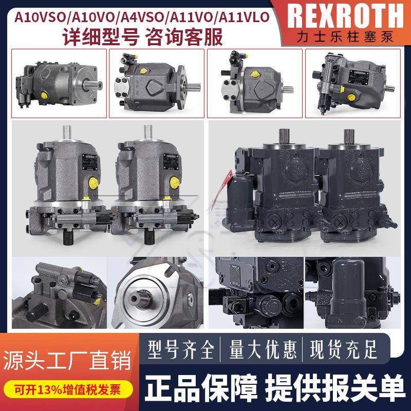 Rexroth力士乐变量柱塞泵A10VSO18/10A4VG/A4VSO125A11VO液压油泵