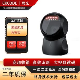二维平台条码枪桌面台式免提扫描枪USB有线即插即用扫描仪便利店