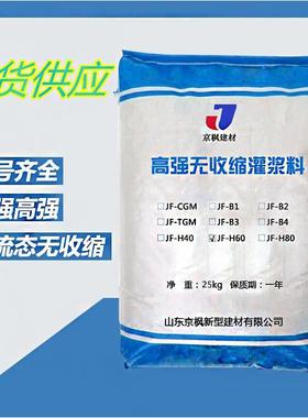 高强无收缩灌浆料C40C60C80膨胀灌浆料设备基础cgm灌浆料