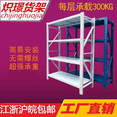 上海轻型中型重型仓库货架五金仓储货架展示置物架300kg