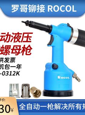 罗哥全自动气动铆螺母枪液压拉铆枪M3-12M铁不锈钢铁铆接RL5312LK
